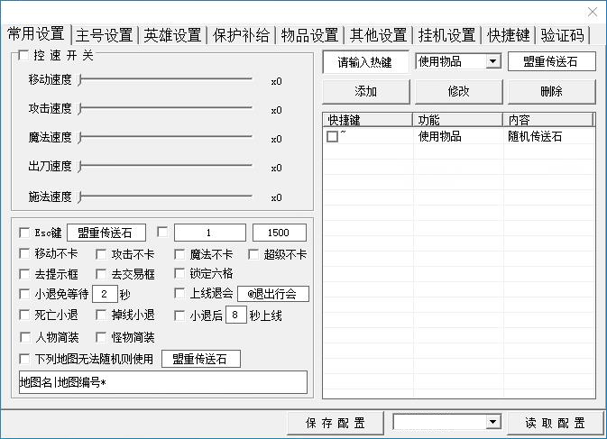 玛法辅助功能截图