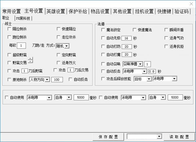 玛法辅助功能截图