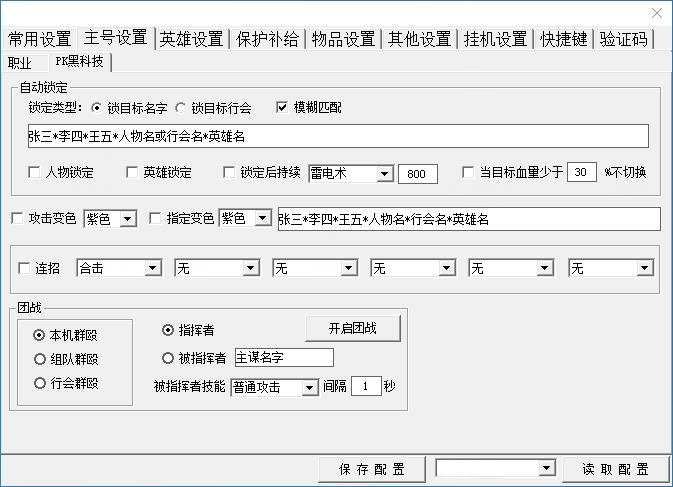 玛法辅助功能截图