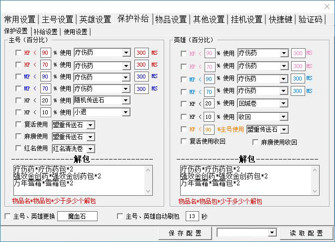 玛法辅助功能截图