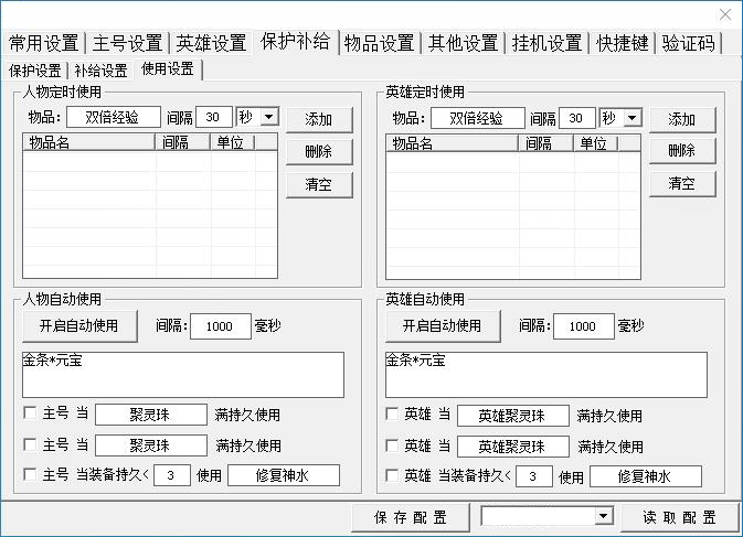 玛法辅助功能截图