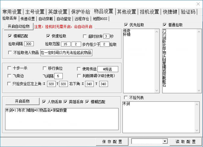 玛法辅助功能截图