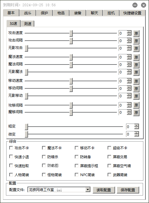 龙族辅助功能截图