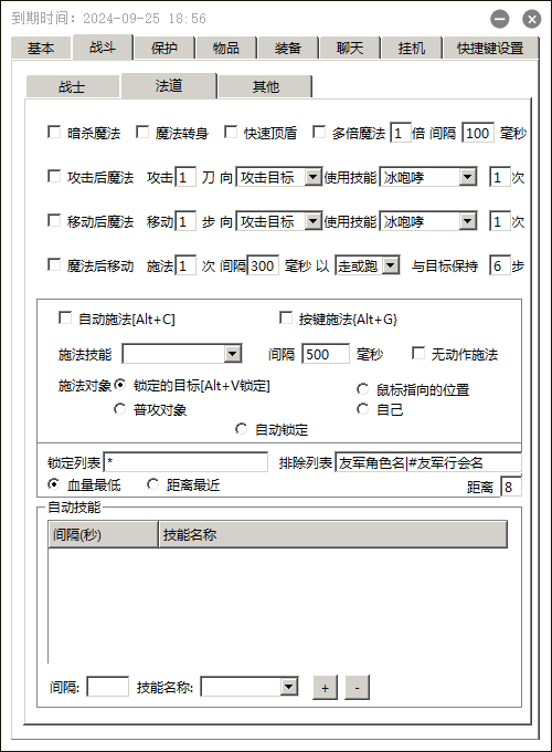 龙族辅助功能截图