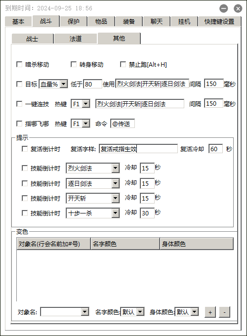 龙族辅助功能截图