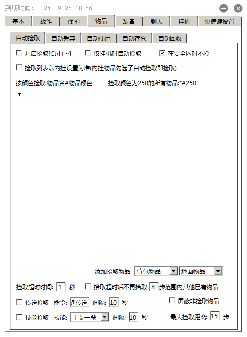 龙族辅助功能截图