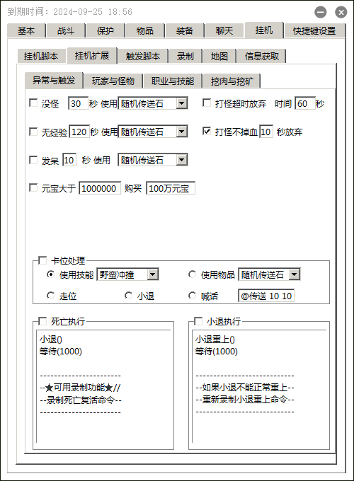 龙族辅助功能截图