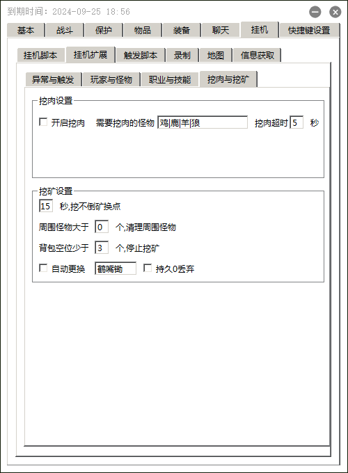 龙族辅助功能截图