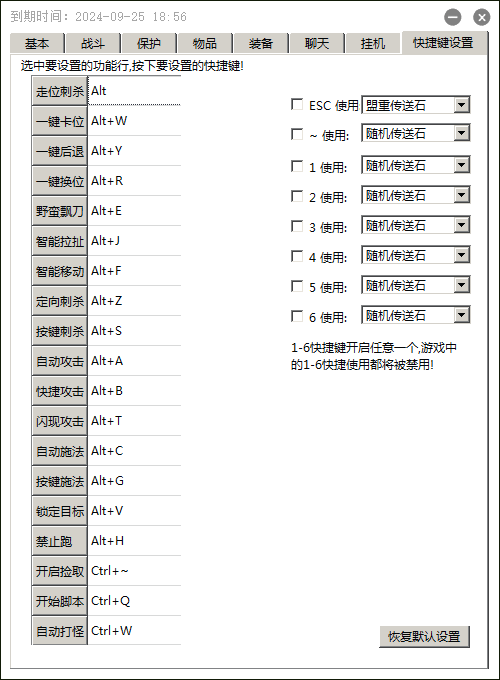 龙族辅助功能截图