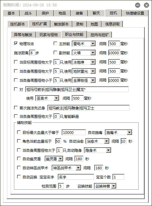 龙族辅助功能截图