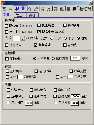 奇刃辅助功能截图