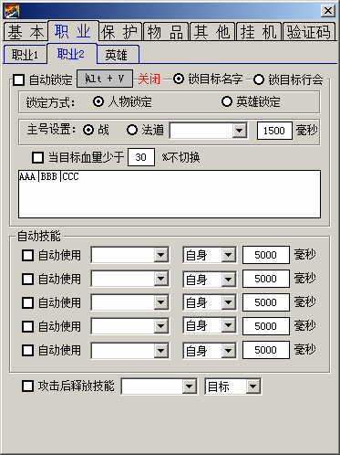 奇刃辅助功能截图