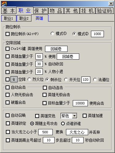 奇刃辅助功能截图