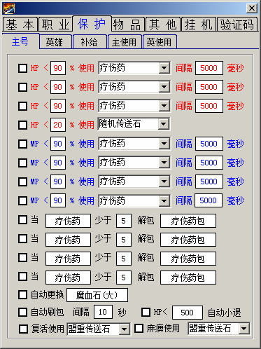 奇刃辅助功能截图