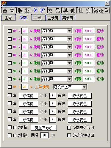 奇刃辅助功能截图