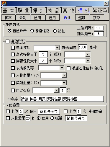 奇刃辅助功能截图