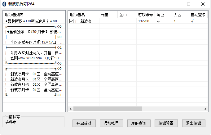 大蓝辅助功能截图