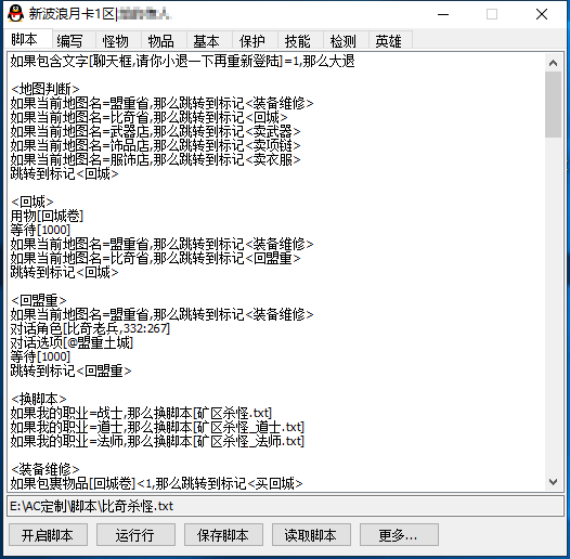 大蓝辅助功能截图