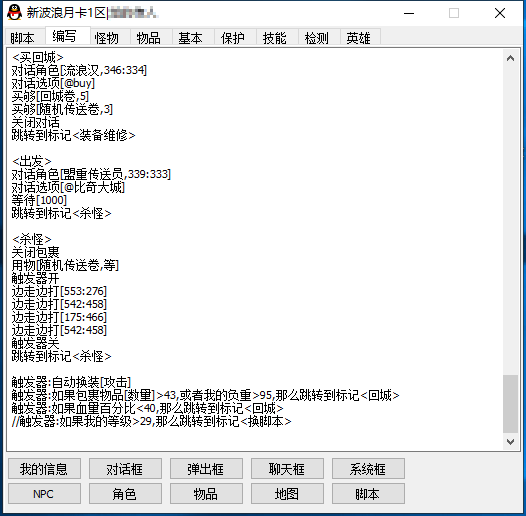 大蓝辅助功能截图