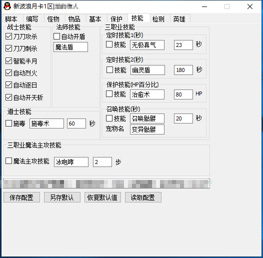 大蓝辅助功能截图