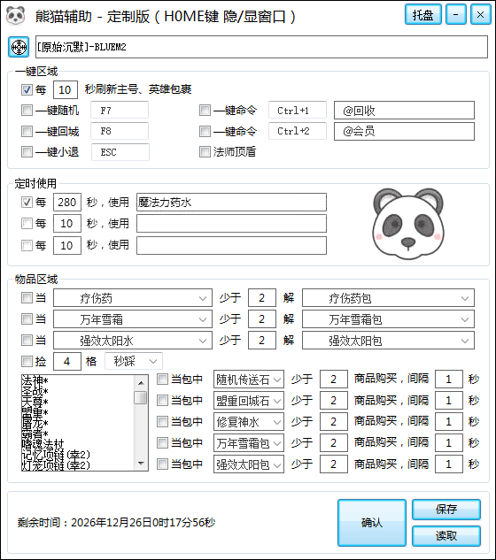 熊猫辅助功能截图