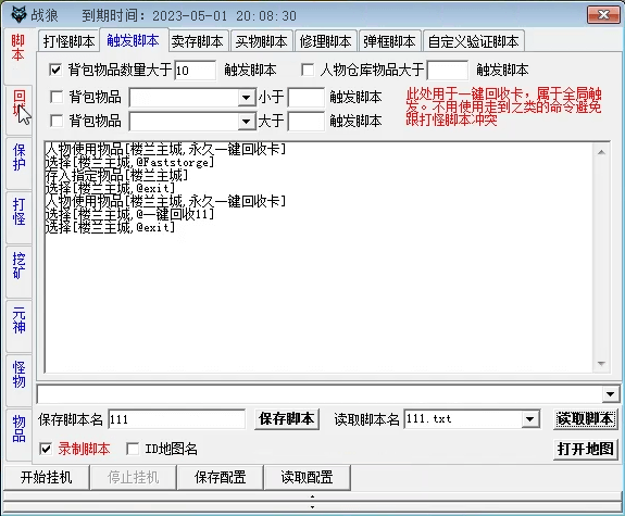 战狼辅助功能截图