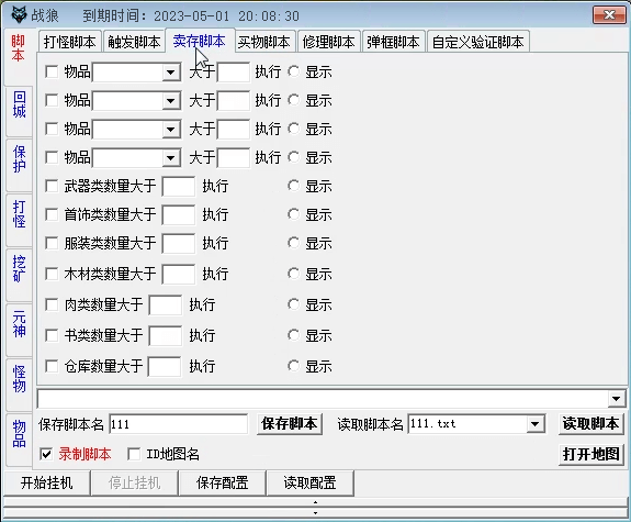 战狼辅助功能截图