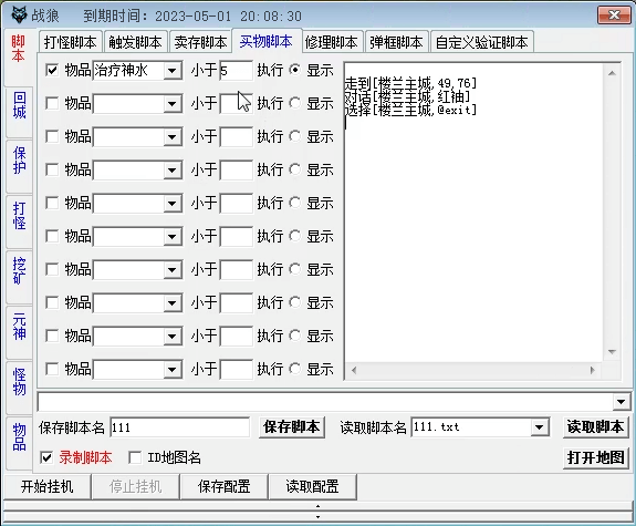 战狼辅助功能截图