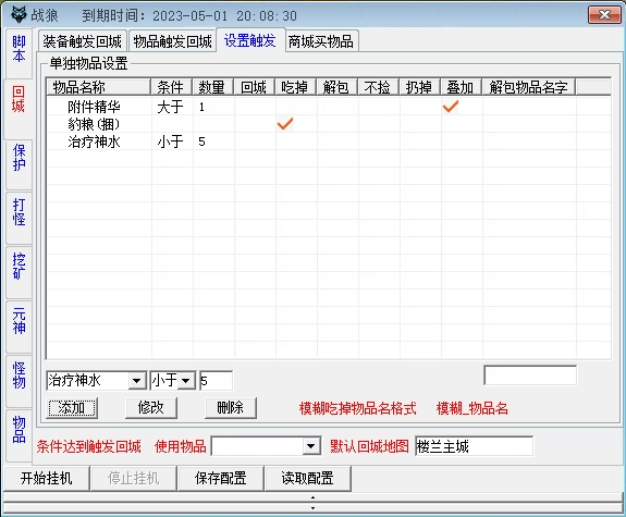 战狼辅助功能截图