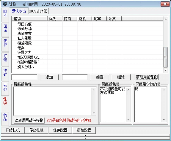 战狼辅助功能截图