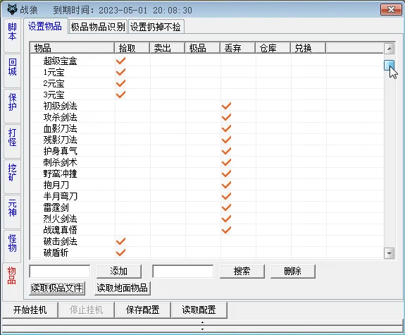 战狼辅助功能截图