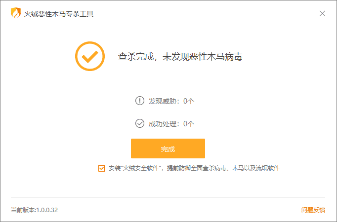 火绒恶性木马专杀工具功能截图