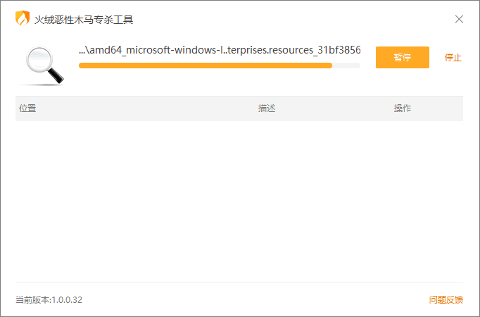 火绒恶性木马专杀工具功能截图