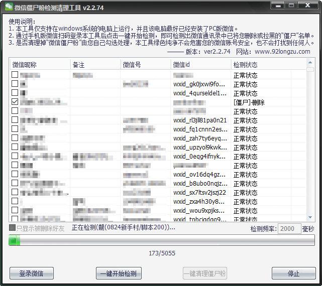 微信僵尸粉清理工具功能截图