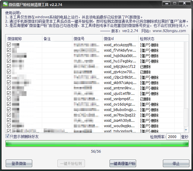 微信僵尸粉清理工具功能截图