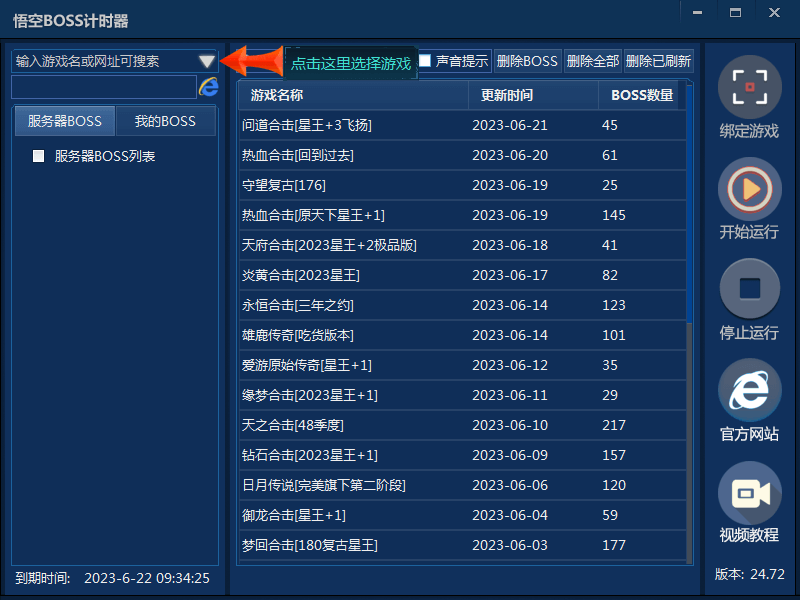 悟空BOSS计时器功能截图