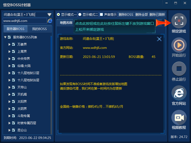 悟空BOSS计时器功能截图