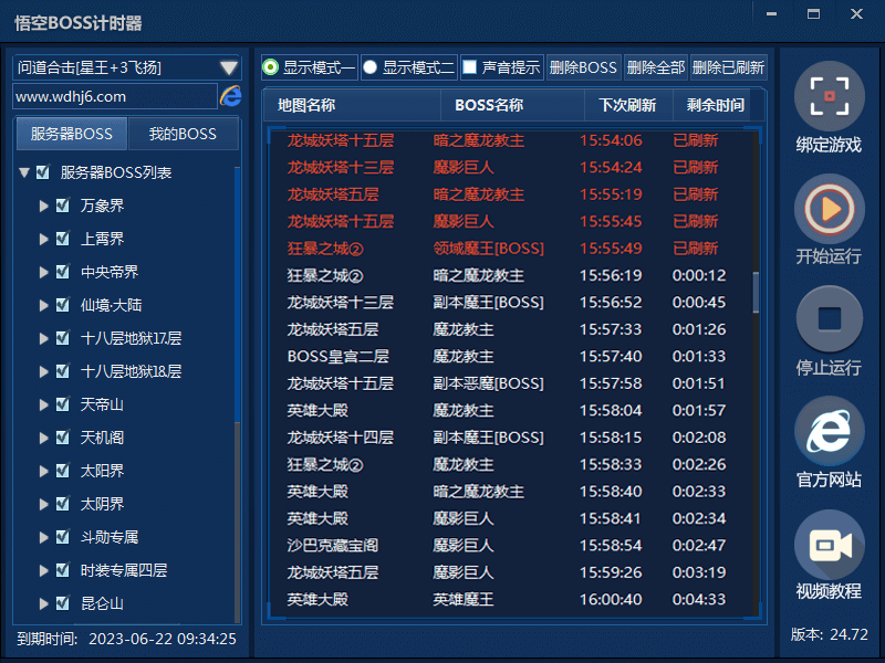 悟空BOSS计时器功能截图