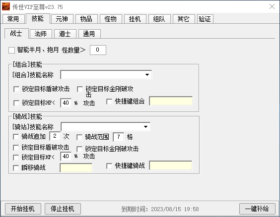 至尊辅助功能截图