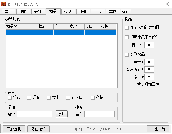 至尊辅助功能截图