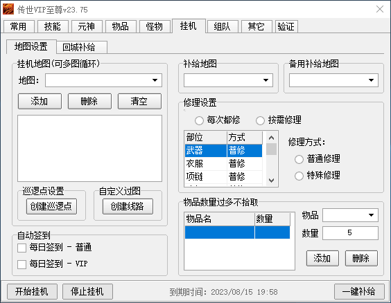 至尊辅助功能截图