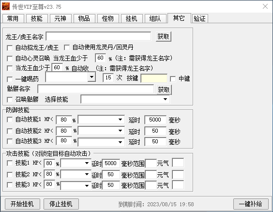 至尊辅助功能截图