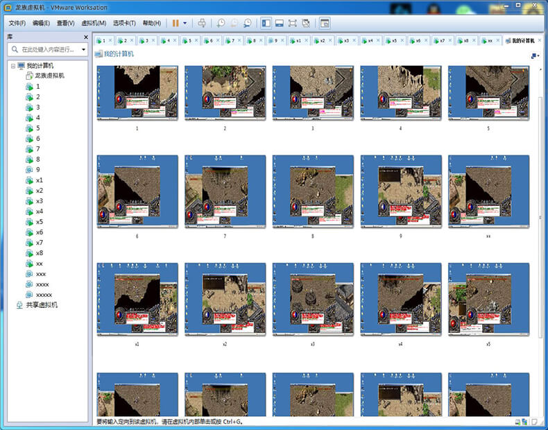 龙族游戏多开虚拟机功能截图