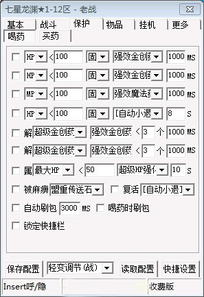 暗龙辅助功能截图