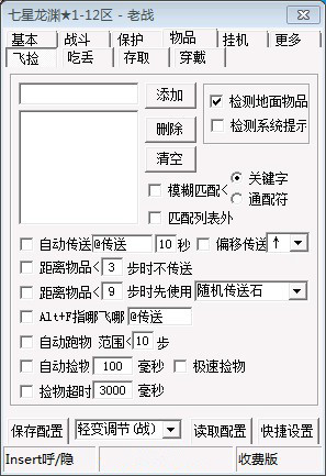 暗龙辅助功能截图