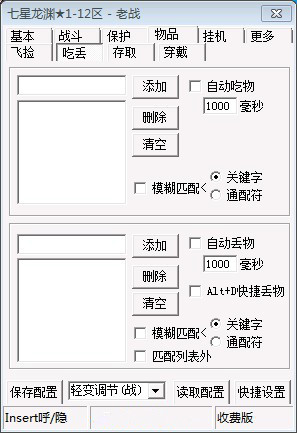 暗龙辅助功能截图