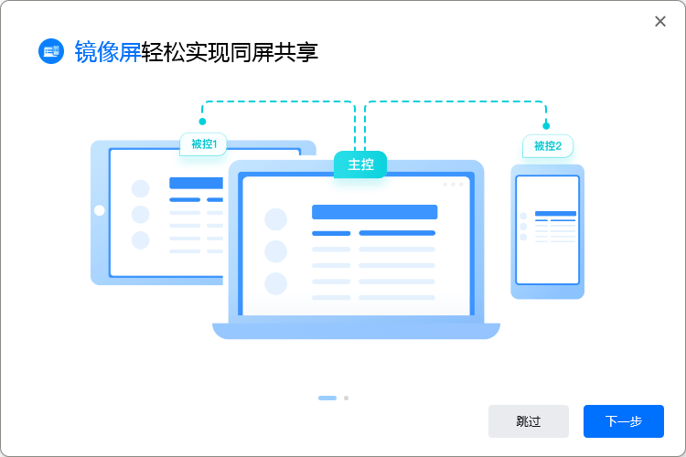 ToDesk远程控制软件功能截图