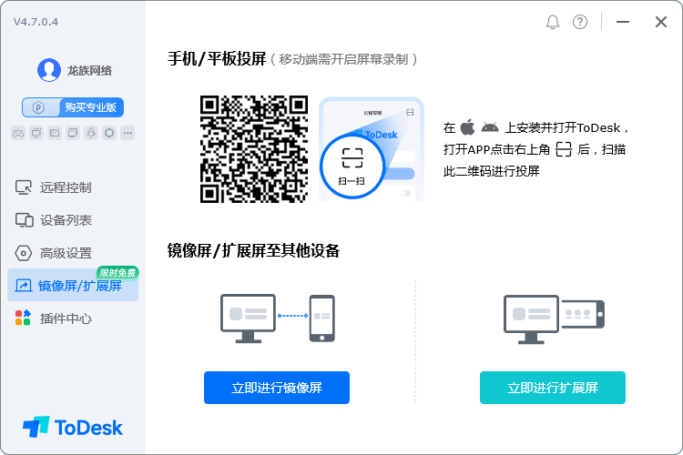 ToDesk远程控制软件功能截图