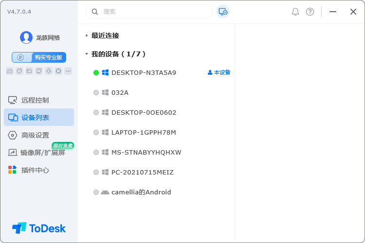 ToDesk远程控制软件功能截图