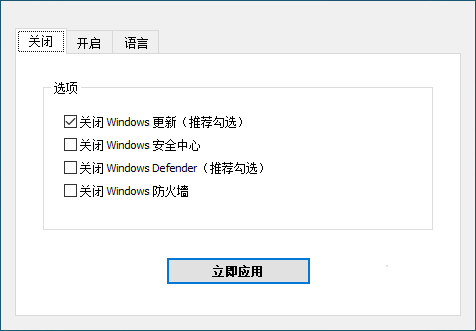 一键关闭Win10自带杀毒功能截图